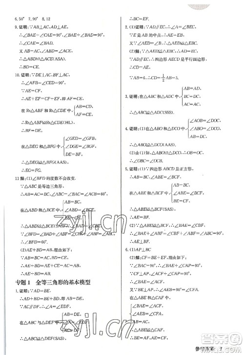 龙门书局2022启东中学作业本八年级数学上册JS江苏版宿迁专版答案 龙门书局2022启东中学作业本八年级数学上册JS江苏版宿迁专版答案