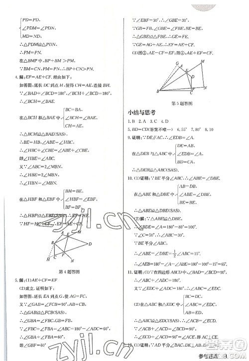 龙门书局2022启东中学作业本八年级数学上册JS江苏版宿迁专版答案 龙门书局2022启东中学作业本八年级数学上册JS江苏版宿迁专版答案