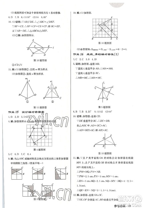 龙门书局2022启东中学作业本八年级数学上册JS江苏版宿迁专版答案 龙门书局2022启东中学作业本八年级数学上册JS江苏版宿迁专版答案
