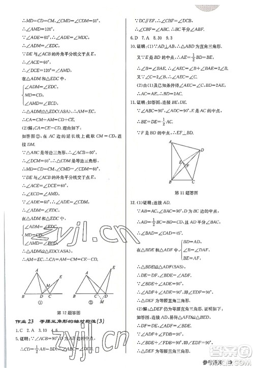 龙门书局2022启东中学作业本八年级数学上册JS江苏版宿迁专版答案 龙门书局2022启东中学作业本八年级数学上册JS江苏版宿迁专版答案