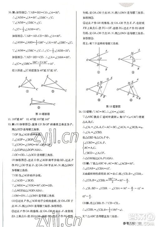龙门书局2022启东中学作业本八年级数学上册JS江苏版宿迁专版答案 龙门书局2022启东中学作业本八年级数学上册JS江苏版宿迁专版答案