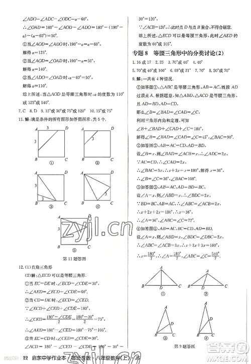 龙门书局2022启东中学作业本八年级数学上册JS江苏版宿迁专版答案 龙门书局2022启东中学作业本八年级数学上册JS江苏版宿迁专版答案