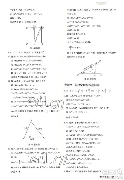 龙门书局2022启东中学作业本八年级数学上册JS江苏版宿迁专版答案 龙门书局2022启东中学作业本八年级数学上册JS江苏版宿迁专版答案