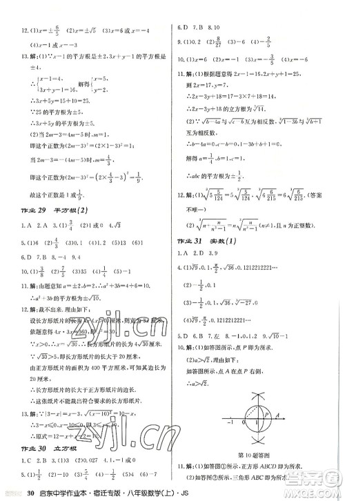 龙门书局2022启东中学作业本八年级数学上册JS江苏版宿迁专版答案 龙门书局2022启东中学作业本八年级数学上册JS江苏版宿迁专版答案