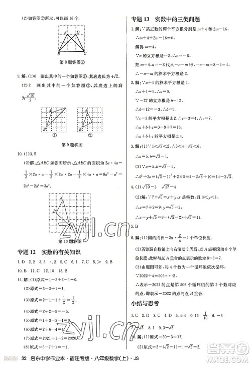 龙门书局2022启东中学作业本八年级数学上册JS江苏版宿迁专版答案 龙门书局2022启东中学作业本八年级数学上册JS江苏版宿迁专版答案