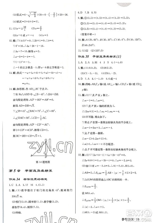 龙门书局2022启东中学作业本八年级数学上册JS江苏版宿迁专版答案 龙门书局2022启东中学作业本八年级数学上册JS江苏版宿迁专版答案