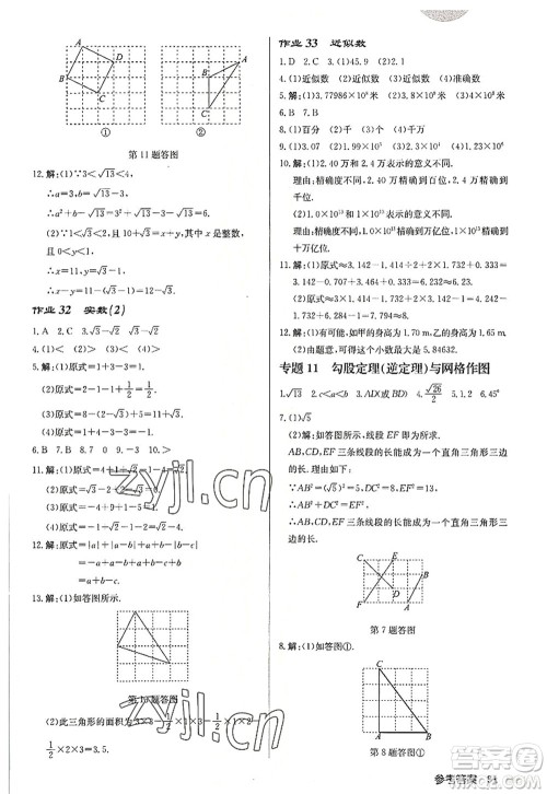 龙门书局2022启东中学作业本八年级数学上册JS江苏版宿迁专版答案 龙门书局2022启东中学作业本八年级数学上册JS江苏版宿迁专版答案