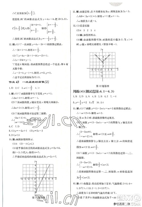 龙门书局2022启东中学作业本八年级数学上册JS江苏版宿迁专版答案 龙门书局2022启东中学作业本八年级数学上册JS江苏版宿迁专版答案