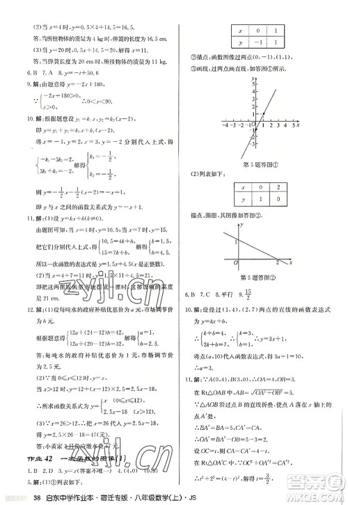 龙门书局2022启东中学作业本八年级数学上册JS江苏版宿迁专版答案 龙门书局2022启东中学作业本八年级数学上册JS江苏版宿迁专版答案