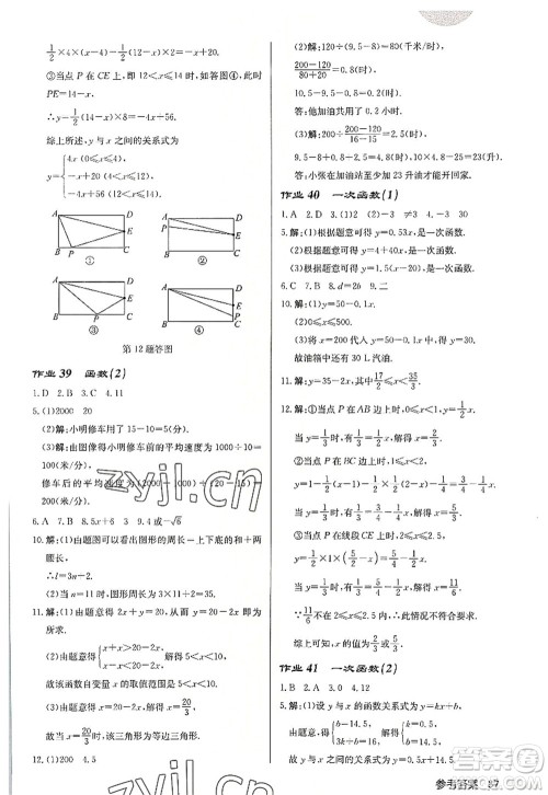 龙门书局2022启东中学作业本八年级数学上册JS江苏版宿迁专版答案 龙门书局2022启东中学作业本八年级数学上册JS江苏版宿迁专版答案