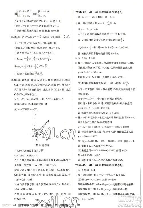 龙门书局2022启东中学作业本八年级数学上册JS江苏版宿迁专版答案 龙门书局2022启东中学作业本八年级数学上册JS江苏版宿迁专版答案