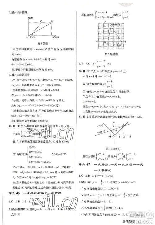 龙门书局2022启东中学作业本八年级数学上册JS江苏版宿迁专版答案 龙门书局2022启东中学作业本八年级数学上册JS江苏版宿迁专版答案
