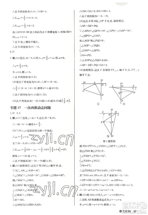 龙门书局2022启东中学作业本八年级数学上册JS江苏版宿迁专版答案 龙门书局2022启东中学作业本八年级数学上册JS江苏版宿迁专版答案