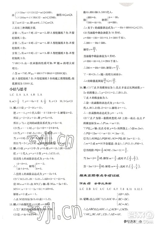 龙门书局2022启东中学作业本八年级数学上册JS江苏版宿迁专版答案 龙门书局2022启东中学作业本八年级数学上册JS江苏版宿迁专版答案