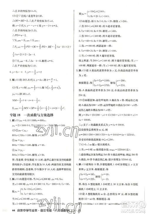 龙门书局2022启东中学作业本八年级数学上册JS江苏版宿迁专版答案 龙门书局2022启东中学作业本八年级数学上册JS江苏版宿迁专版答案