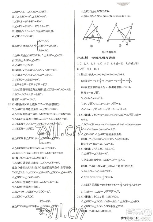 龙门书局2022启东中学作业本八年级数学上册JS江苏版宿迁专版答案 龙门书局2022启东中学作业本八年级数学上册JS江苏版宿迁专版答案