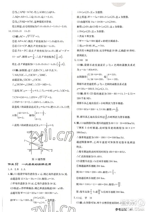 龙门书局2022启东中学作业本八年级数学上册JS江苏版宿迁专版答案 龙门书局2022启东中学作业本八年级数学上册JS江苏版宿迁专版答案