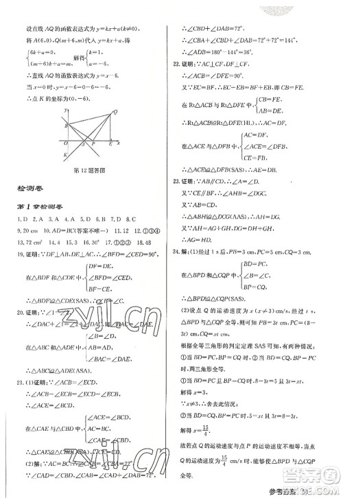 龙门书局2022启东中学作业本八年级数学上册JS江苏版宿迁专版答案 龙门书局2022启东中学作业本八年级数学上册JS江苏版宿迁专版答案