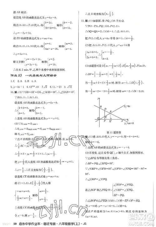 龙门书局2022启东中学作业本八年级数学上册JS江苏版宿迁专版答案 龙门书局2022启东中学作业本八年级数学上册JS江苏版宿迁专版答案