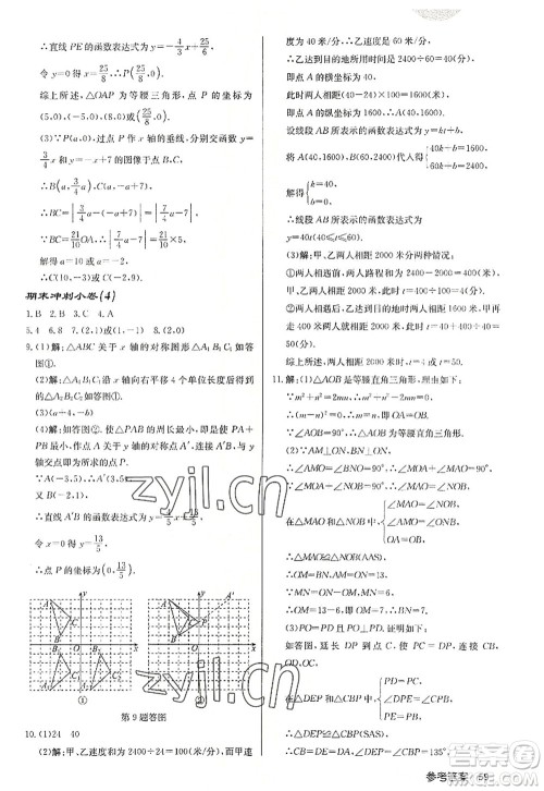 龙门书局2022启东中学作业本八年级数学上册JS江苏版宿迁专版答案 龙门书局2022启东中学作业本八年级数学上册JS江苏版宿迁专版答案