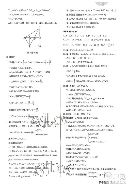 龙门书局2022启东中学作业本八年级数学上册JS江苏版宿迁专版答案 龙门书局2022启东中学作业本八年级数学上册JS江苏版宿迁专版答案