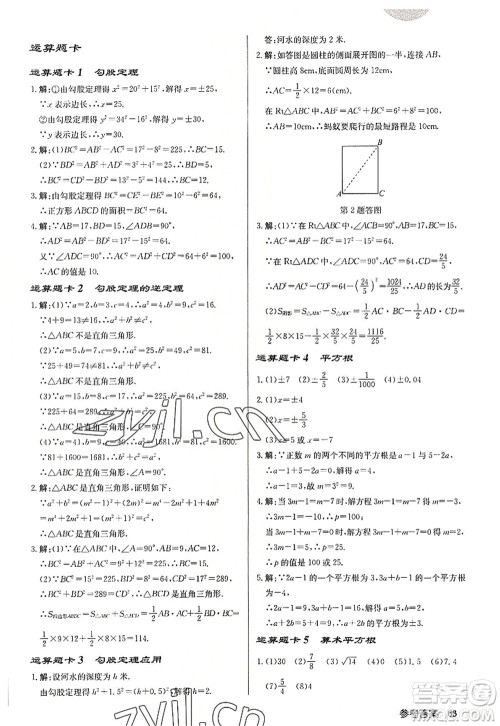 龙门书局2022启东中学作业本八年级数学上册JS江苏版宿迁专版答案 龙门书局2022启东中学作业本八年级数学上册JS江苏版宿迁专版答案