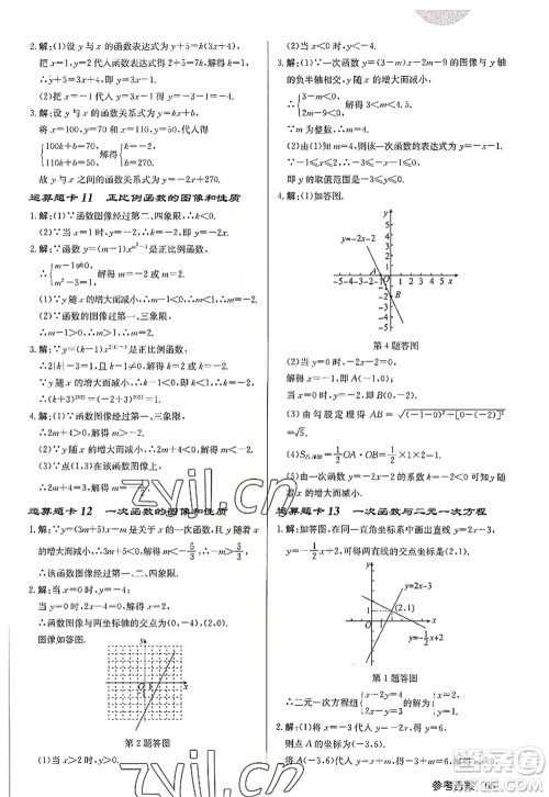 龙门书局2022启东中学作业本八年级数学上册JS江苏版宿迁专版答案 龙门书局2022启东中学作业本八年级数学上册JS江苏版宿迁专版答案