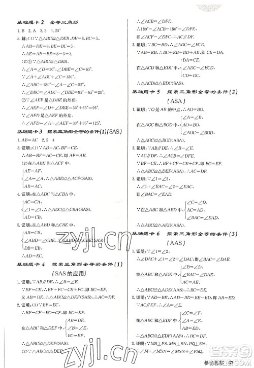 龙门书局2022启东中学作业本八年级数学上册JS江苏版宿迁专版答案 龙门书局2022启东中学作业本八年级数学上册JS江苏版宿迁专版答案