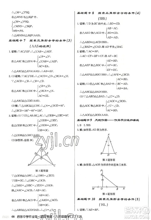 龙门书局2022启东中学作业本八年级数学上册JS江苏版宿迁专版答案 龙门书局2022启东中学作业本八年级数学上册JS江苏版宿迁专版答案