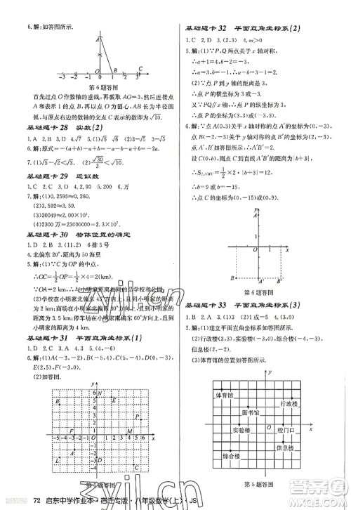 龙门书局2022启东中学作业本八年级数学上册JS江苏版宿迁专版答案 龙门书局2022启东中学作业本八年级数学上册JS江苏版宿迁专版答案