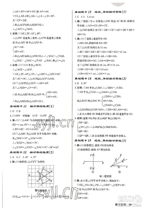 龙门书局2022启东中学作业本八年级数学上册JS江苏版宿迁专版答案 龙门书局2022启东中学作业本八年级数学上册JS江苏版宿迁专版答案