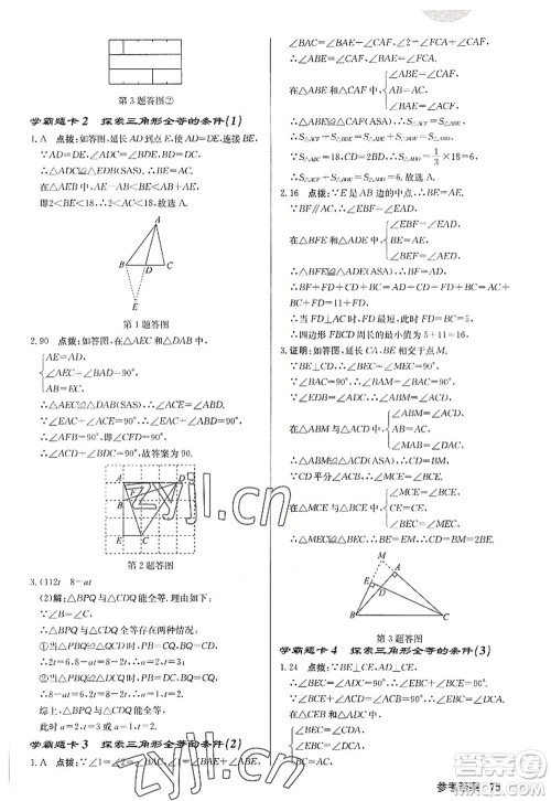 龙门书局2022启东中学作业本八年级数学上册JS江苏版宿迁专版答案 龙门书局2022启东中学作业本八年级数学上册JS江苏版宿迁专版答案