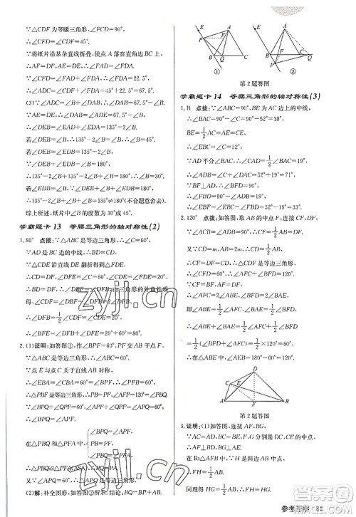 龙门书局2022启东中学作业本八年级数学上册JS江苏版宿迁专版答案 龙门书局2022启东中学作业本八年级数学上册JS江苏版宿迁专版答案