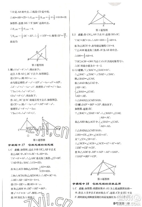 龙门书局2022启东中学作业本八年级数学上册JS江苏版宿迁专版答案 龙门书局2022启东中学作业本八年级数学上册JS江苏版宿迁专版答案