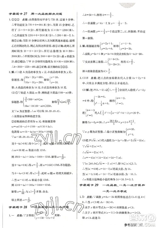 龙门书局2022启东中学作业本八年级数学上册JS江苏版宿迁专版答案 龙门书局2022启东中学作业本八年级数学上册JS江苏版宿迁专版答案