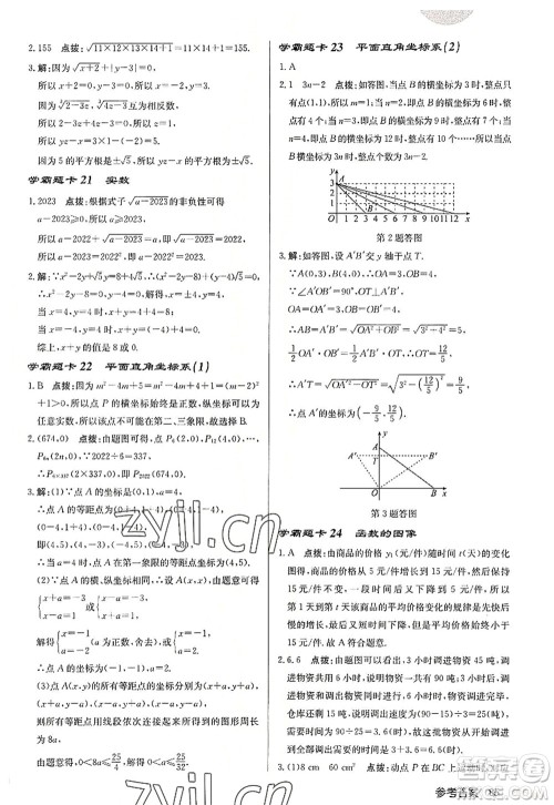 龙门书局2022启东中学作业本八年级数学上册JS江苏版宿迁专版答案 龙门书局2022启东中学作业本八年级数学上册JS江苏版宿迁专版答案