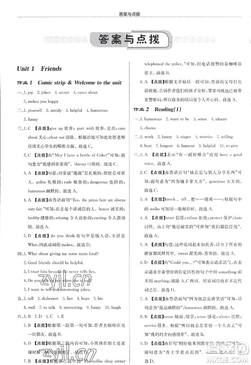 龙门书局2022启东中学作业本八年级英语上册YL译林版徐州专版答案 龙门书局2022启东中学作业本八年级英语上册YL译林版徐州专版答案