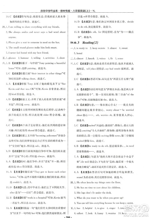 龙门书局2022启东中学作业本八年级英语上册YL译林版徐州专版答案 龙门书局2022启东中学作业本八年级英语上册YL译林版徐州专版答案