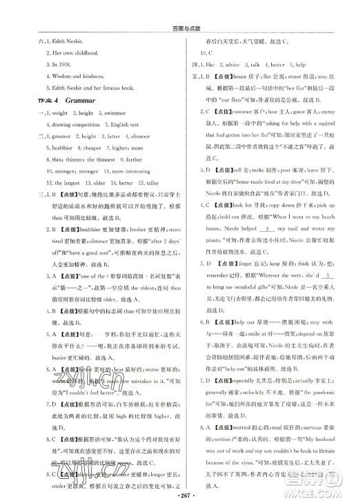 龙门书局2022启东中学作业本八年级英语上册YL译林版徐州专版答案 龙门书局2022启东中学作业本八年级英语上册YL译林版徐州专版答案