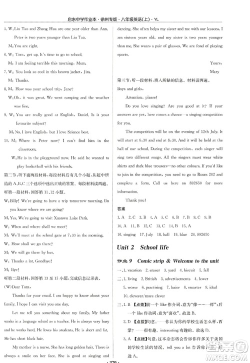 龙门书局2022启东中学作业本八年级英语上册YL译林版徐州专版答案 龙门书局2022启东中学作业本八年级英语上册YL译林版徐州专版答案