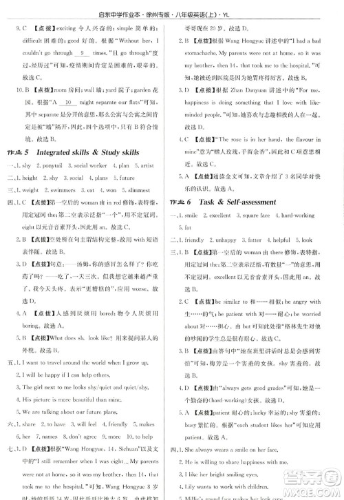 龙门书局2022启东中学作业本八年级英语上册YL译林版徐州专版答案 龙门书局2022启东中学作业本八年级英语上册YL译林版徐州专版答案