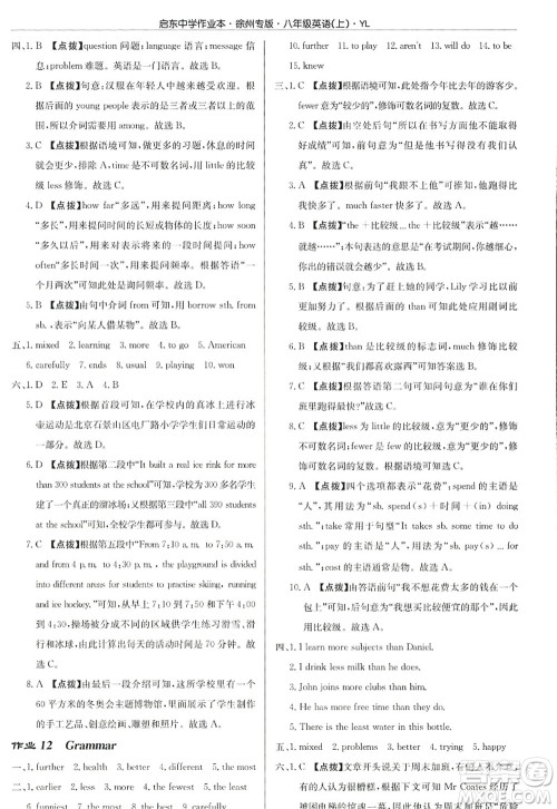 龙门书局2022启东中学作业本八年级英语上册YL译林版徐州专版答案 龙门书局2022启东中学作业本八年级英语上册YL译林版徐州专版答案