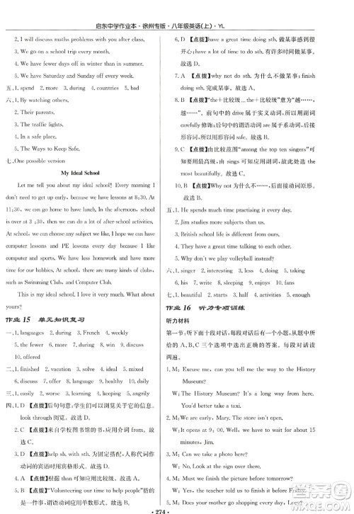 龙门书局2022启东中学作业本八年级英语上册YL译林版徐州专版答案 龙门书局2022启东中学作业本八年级英语上册YL译林版徐州专版答案