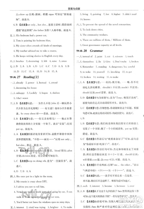 龙门书局2022启东中学作业本八年级英语上册YL译林版徐州专版答案 龙门书局2022启东中学作业本八年级英语上册YL译林版徐州专版答案