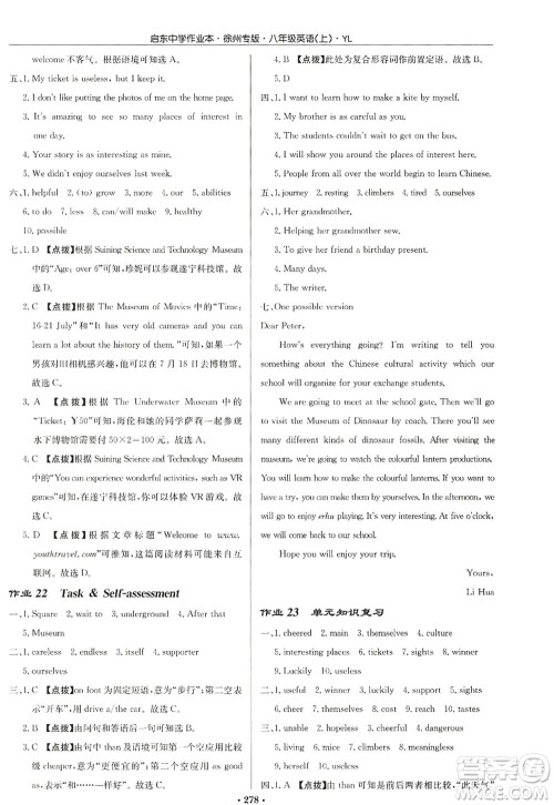 龙门书局2022启东中学作业本八年级英语上册YL译林版徐州专版答案 龙门书局2022启东中学作业本八年级英语上册YL译林版徐州专版答案