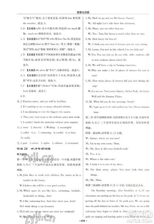 龙门书局2022启东中学作业本八年级英语上册YL译林版徐州专版答案 龙门书局2022启东中学作业本八年级英语上册YL译林版徐州专版答案