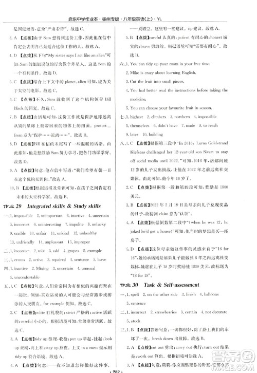 龙门书局2022启东中学作业本八年级英语上册YL译林版徐州专版答案 龙门书局2022启东中学作业本八年级英语上册YL译林版徐州专版答案