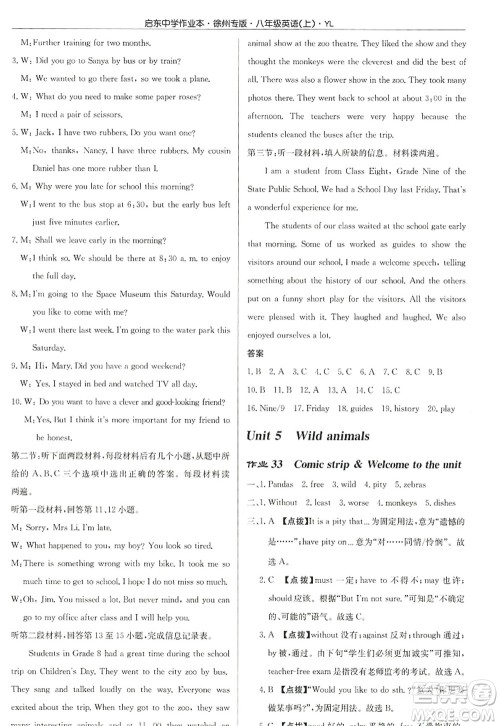 龙门书局2022启东中学作业本八年级英语上册YL译林版徐州专版答案 龙门书局2022启东中学作业本八年级英语上册YL译林版徐州专版答案