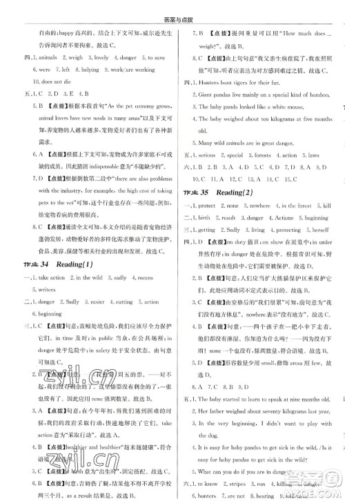 龙门书局2022启东中学作业本八年级英语上册YL译林版徐州专版答案 龙门书局2022启东中学作业本八年级英语上册YL译林版徐州专版答案