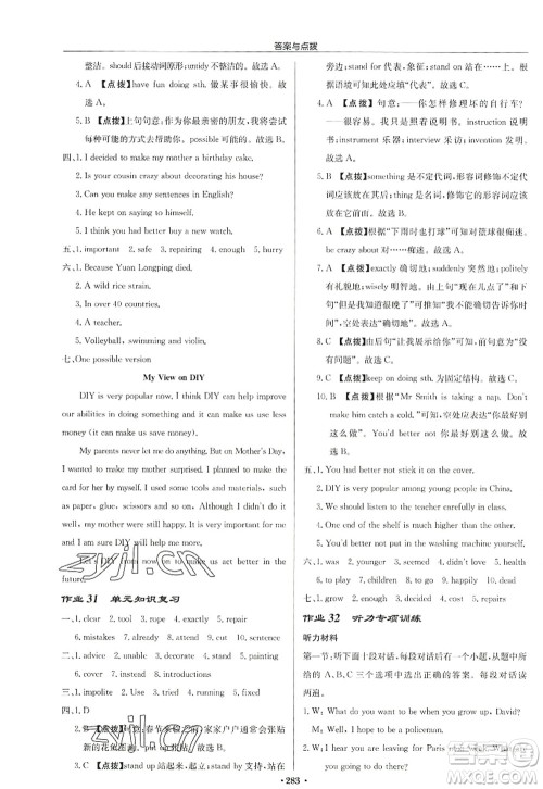 龙门书局2022启东中学作业本八年级英语上册YL译林版徐州专版答案 龙门书局2022启东中学作业本八年级英语上册YL译林版徐州专版答案